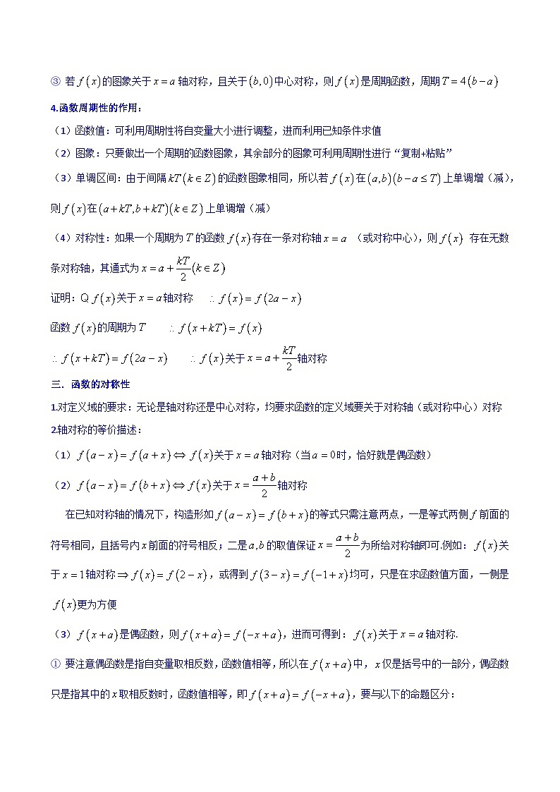 高考数学命题热点聚焦与扩展(通用版)专题07函数奇偶性、周期性、对称性及其应用【原卷版+解析】第3页