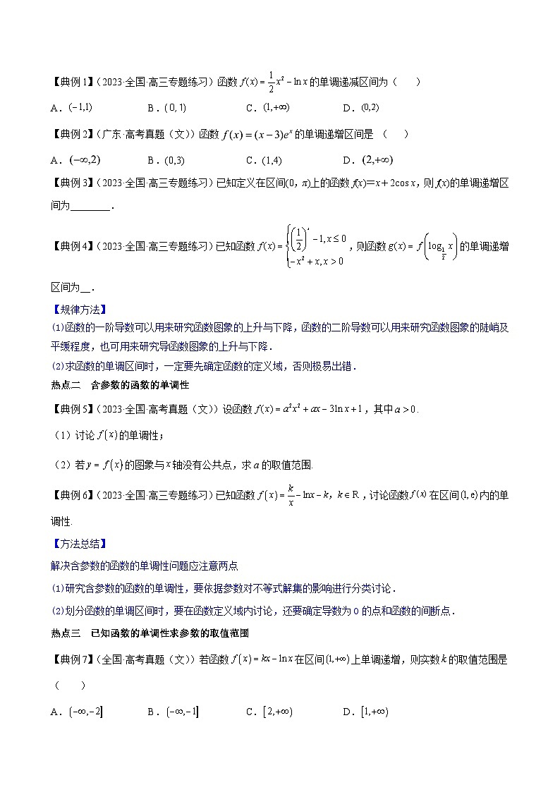 高考数学命题热点聚焦与扩展(通用版)专题12导数与函数的单调性【原卷版+解析】02