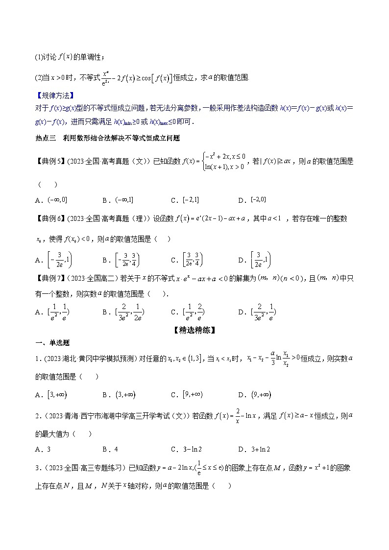 高考数学命题热点聚焦与扩展(通用版)专题16破解恒成立问题【原卷版+解析】第3页