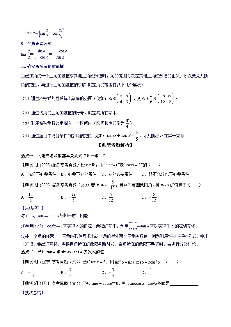 高考数学命题热点聚焦与扩展(通用版)专题19三角函数化简、求值【原卷版+解析】第3页