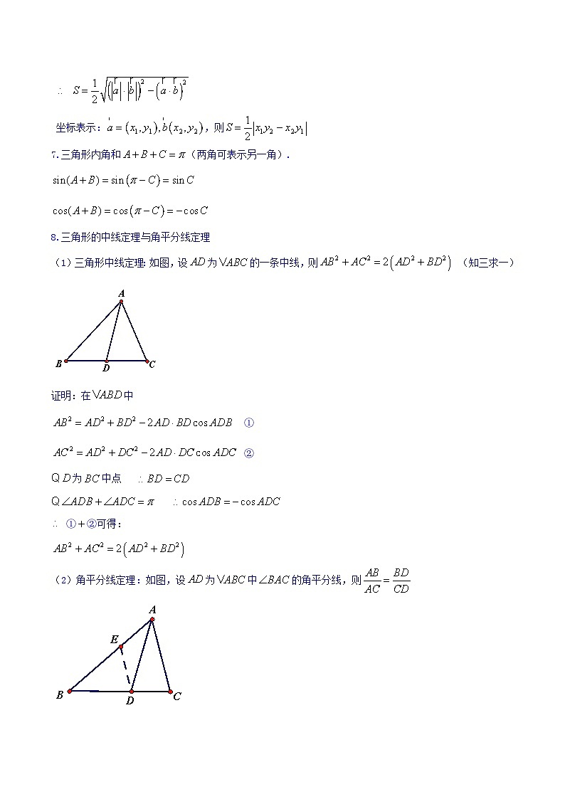 高考数学命题热点聚焦与扩展(通用版)专题24正弦定理、余弦定理及其应用【原卷版+解析】第3页