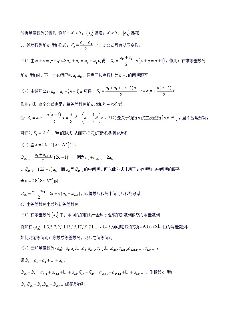 高考数学命题热点聚焦与扩展(通用版)专题26等差数列、等比数列基本问题【原卷版+解析】第2页