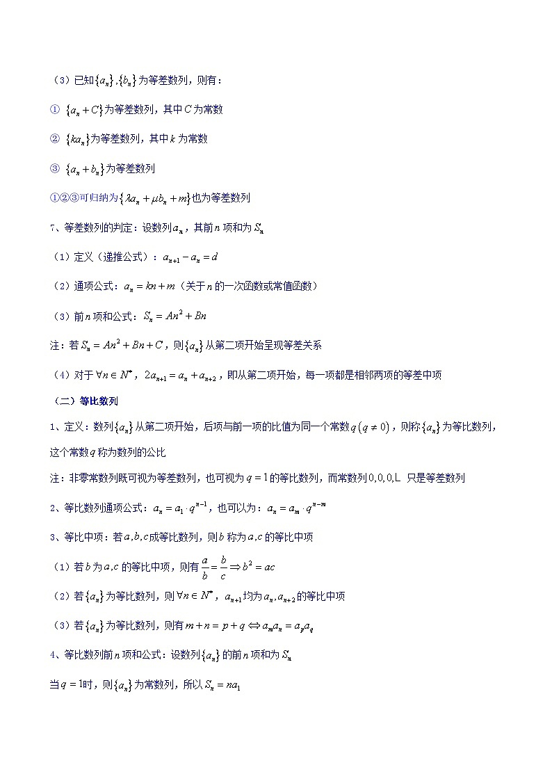 高考数学命题热点聚焦与扩展(通用版)专题26等差数列、等比数列基本问题【原卷版+解析】第3页