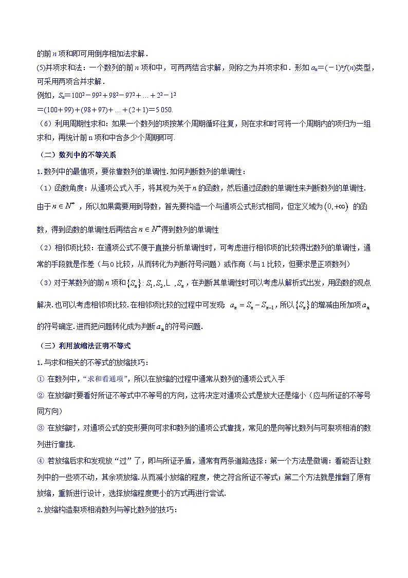 高考数学命题热点聚焦与扩展(通用版)专题27数列求和与数列不等式的证明【原卷版+解析】第2页