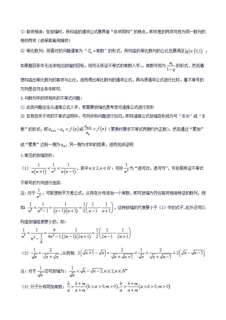 高考数学命题热点聚焦与扩展(通用版)专题27数列求和与数列不等式的证明【原卷版+解析】第3页