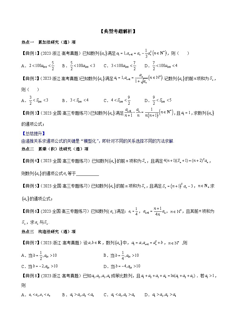 高考数学命题热点聚焦与扩展(通用版)专题28an与Sn关系问题【原卷版+解析】03