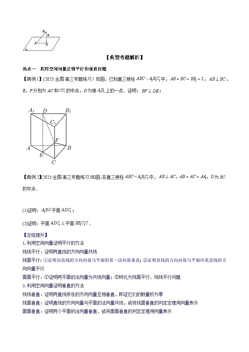 高考数学命题热点聚焦与扩展(通用版)专题30空间向量方法……空间角【原卷版+解析】03