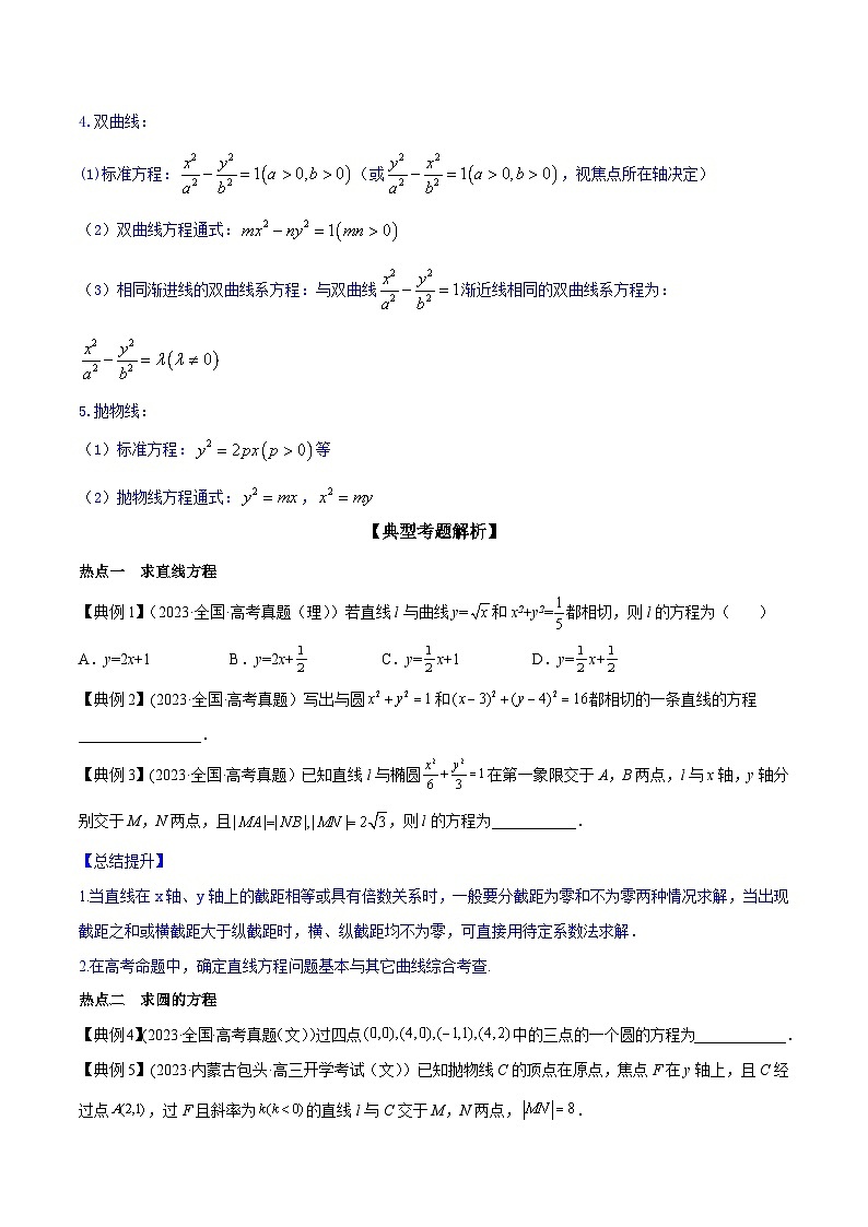 高考数学命题热点聚焦与扩展(通用版)专题32待定系数法【原卷版+解析】第2页