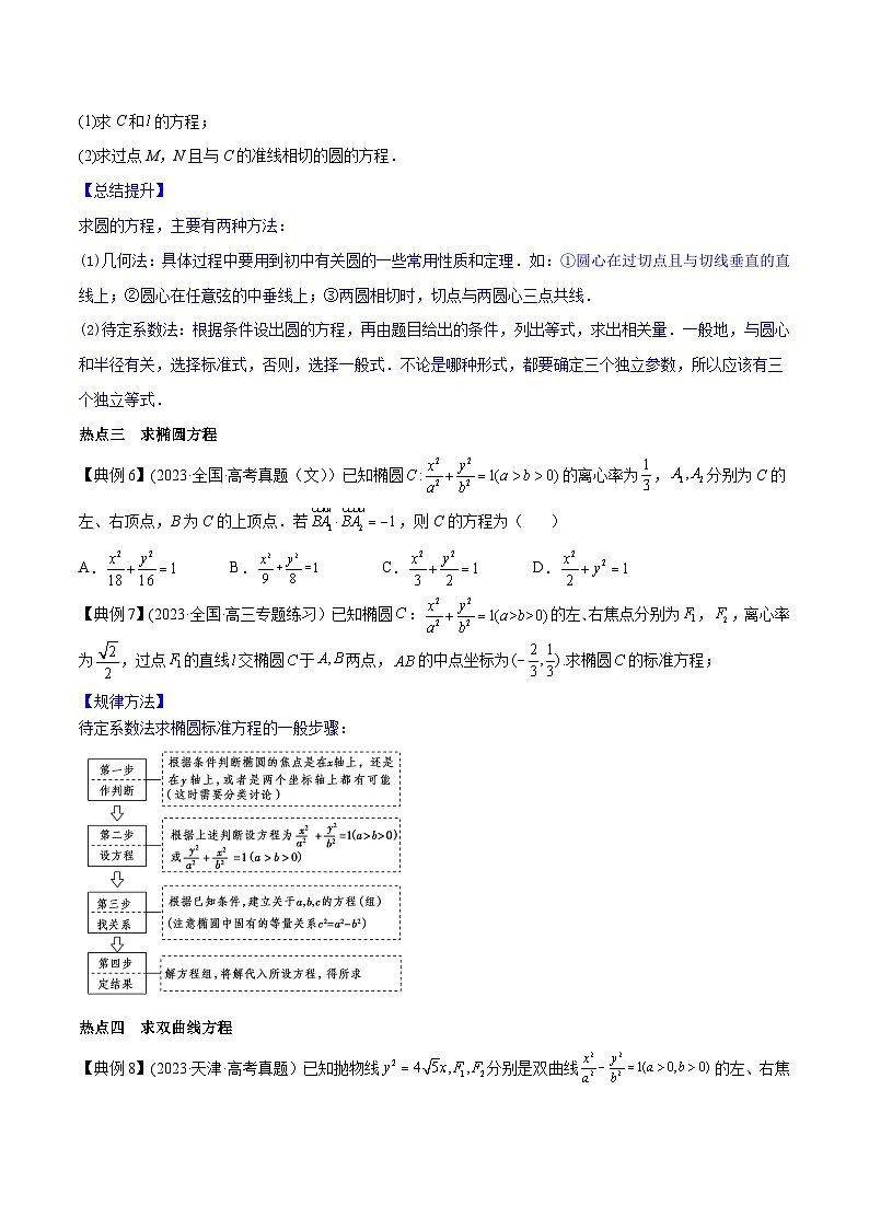 高考数学命题热点聚焦与扩展(通用版)专题32待定系数法【原卷版+解析】03