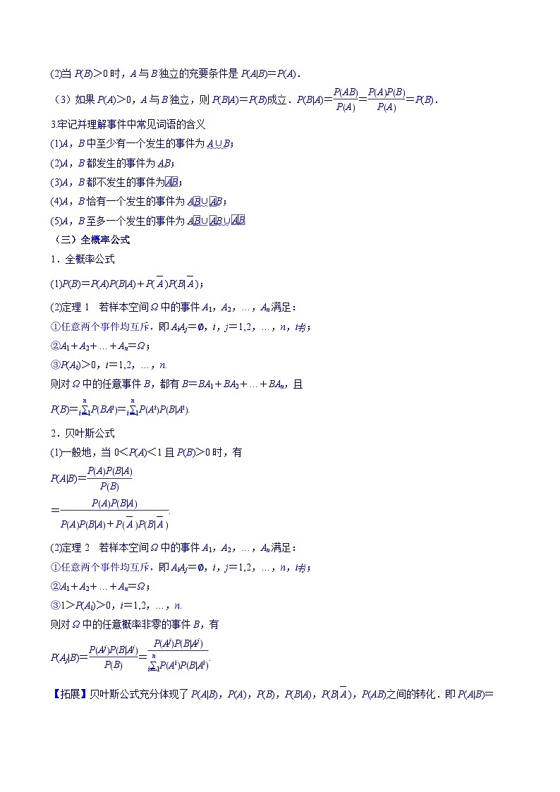 高考数学命题热点聚焦与扩展(通用版)专题41条件概率【原卷版+解析】02