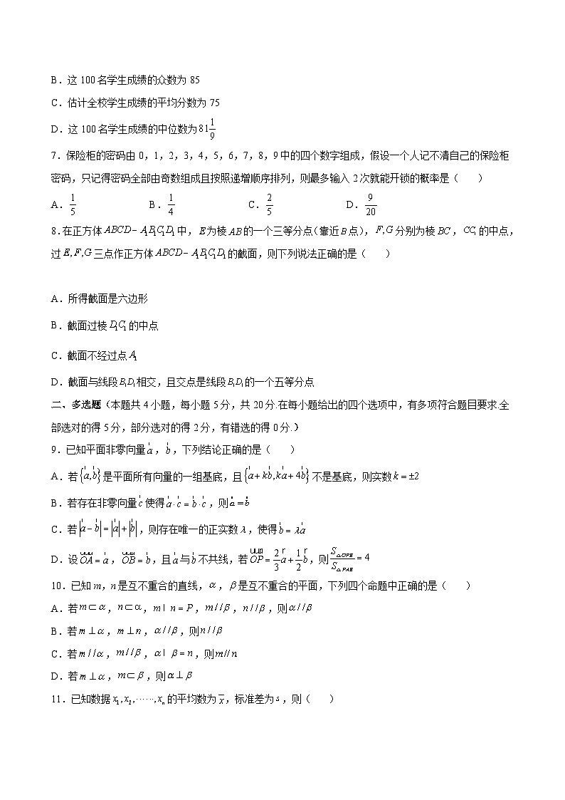 高一数学新教材同步配套教学讲义(人教A版必修第二册)期末押题卷1(原卷版+解析)02