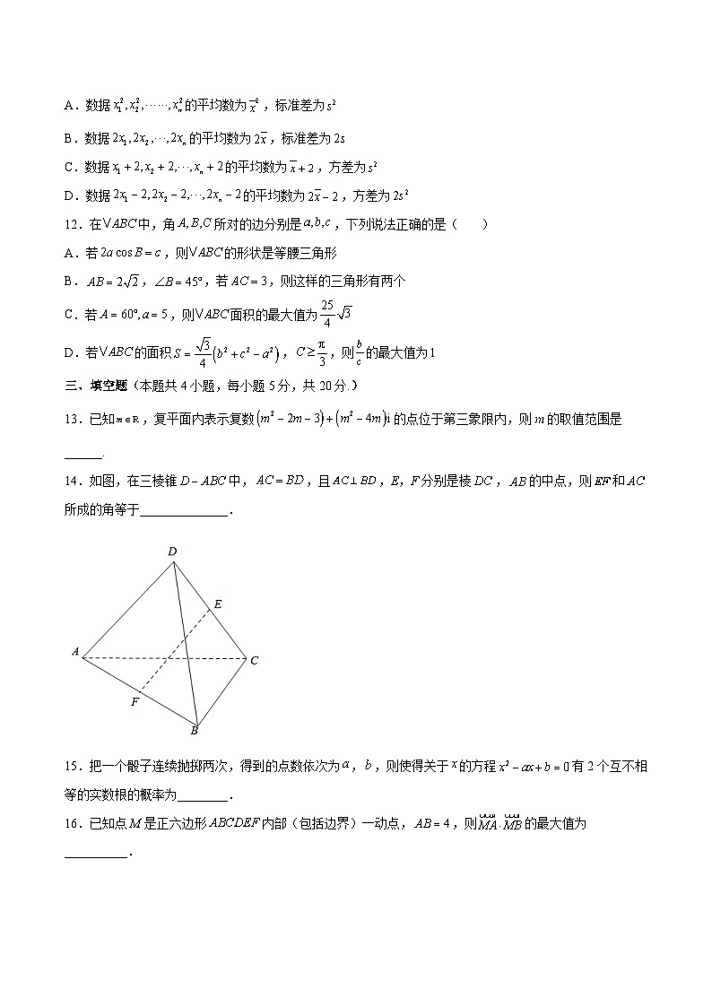 高一数学新教材同步配套教学讲义(人教A版必修第二册)期末押题卷1(原卷版+解析)03