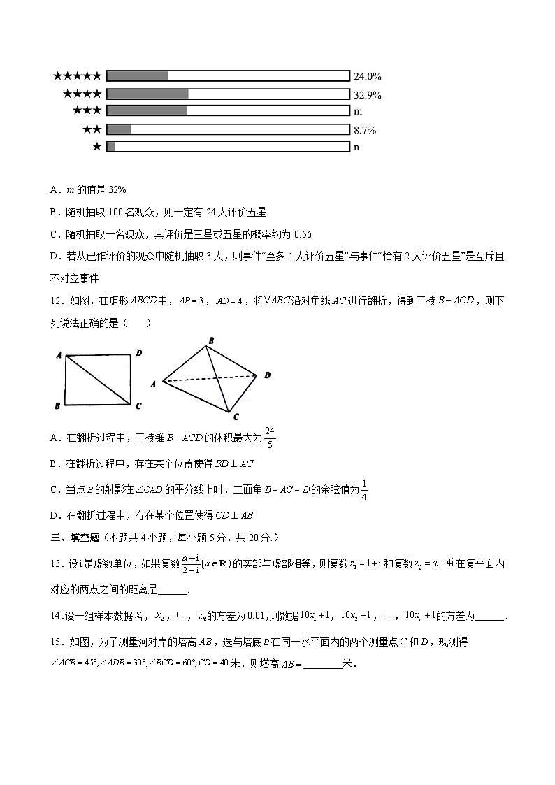 高一数学新教材同步配套教学讲义(人教A版必修第二册)期末押题卷2(原卷版+解析)03