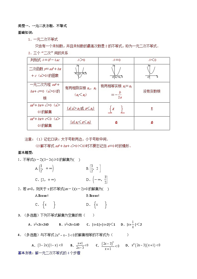 高考数学一轮复习题型讲解+专题训练(新高考专用)专题04二次函数与一元二次方程、不等式(原卷版+解析)03