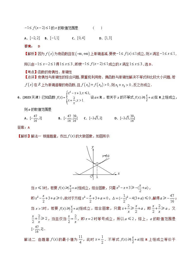 高考数学一轮复习题型讲解+专题训练(新高考专用)专题05函数的概念及表示(原卷版+解析)02