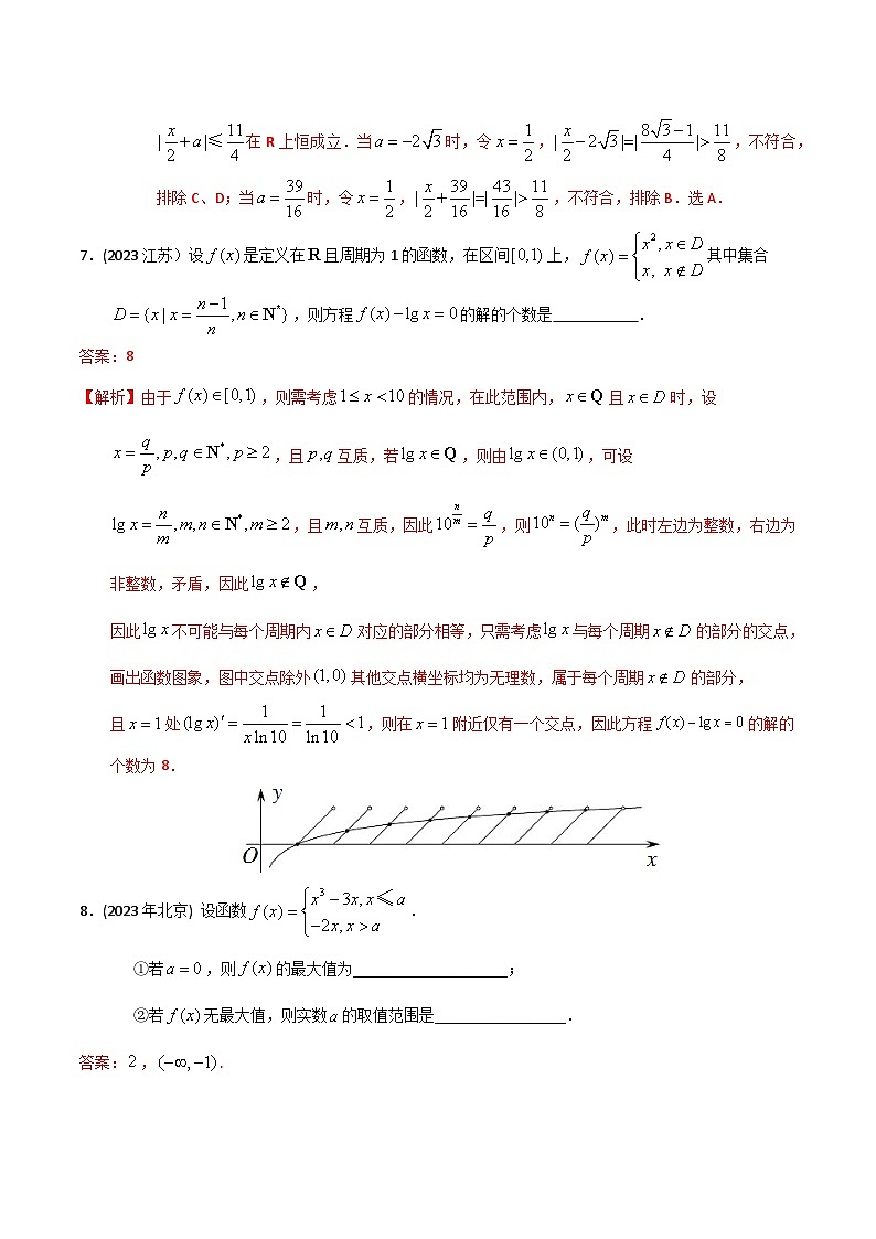 高考数学一轮复习题型讲解+专题训练(新高考专用)专题05函数的概念及表示(原卷版+解析)03