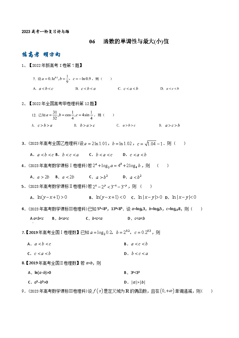 高考数学一轮复习题型讲解+专题训练(新高考专用)专题06函数的单调性与最大(小)值(原卷版+解析)第1页