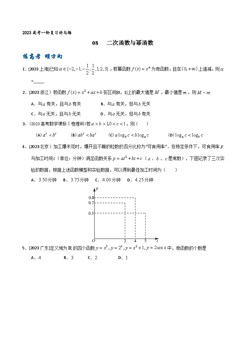 高考数学一轮复习题型讲解+专题训练(新高考专用)专题08二次函数与幂函数(原卷版+解析)01