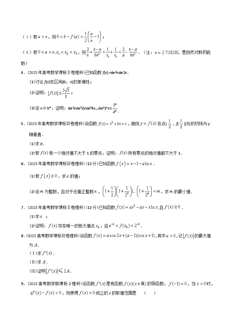 高考数学一轮复习题型讲解+专题训练(新高考专用)专题16导数与不等式(原卷版+解析)02