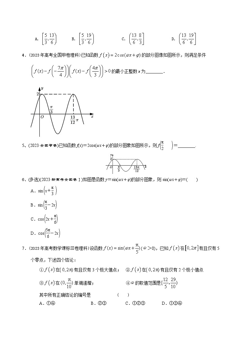 高考数学一轮复习题型讲解+专题训练(新高考专用)专题24函数y＝Asin(ωx＋φ)的图象(原卷版+解析)02