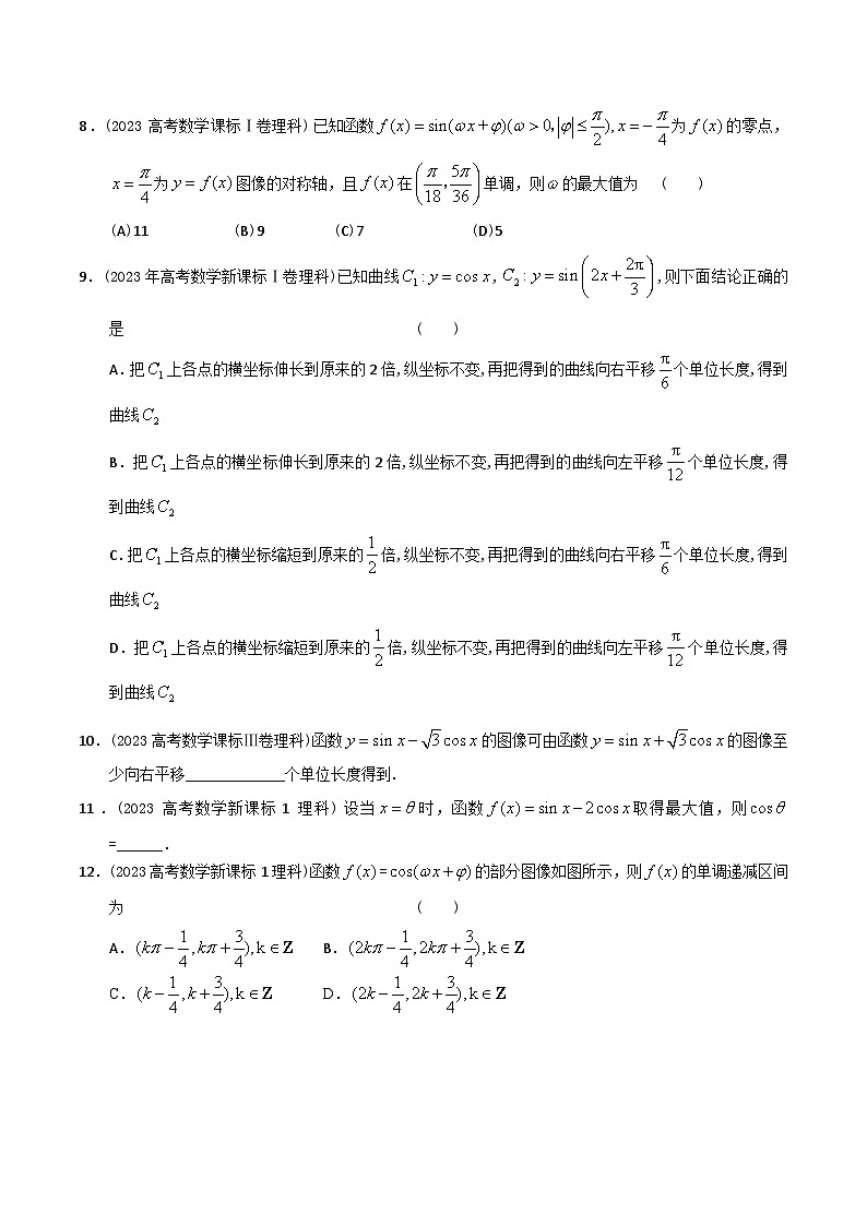 高考数学一轮复习题型讲解+专题训练(新高考专用)专题24函数y＝Asin(ωx＋φ)的图象(原卷版+解析)03