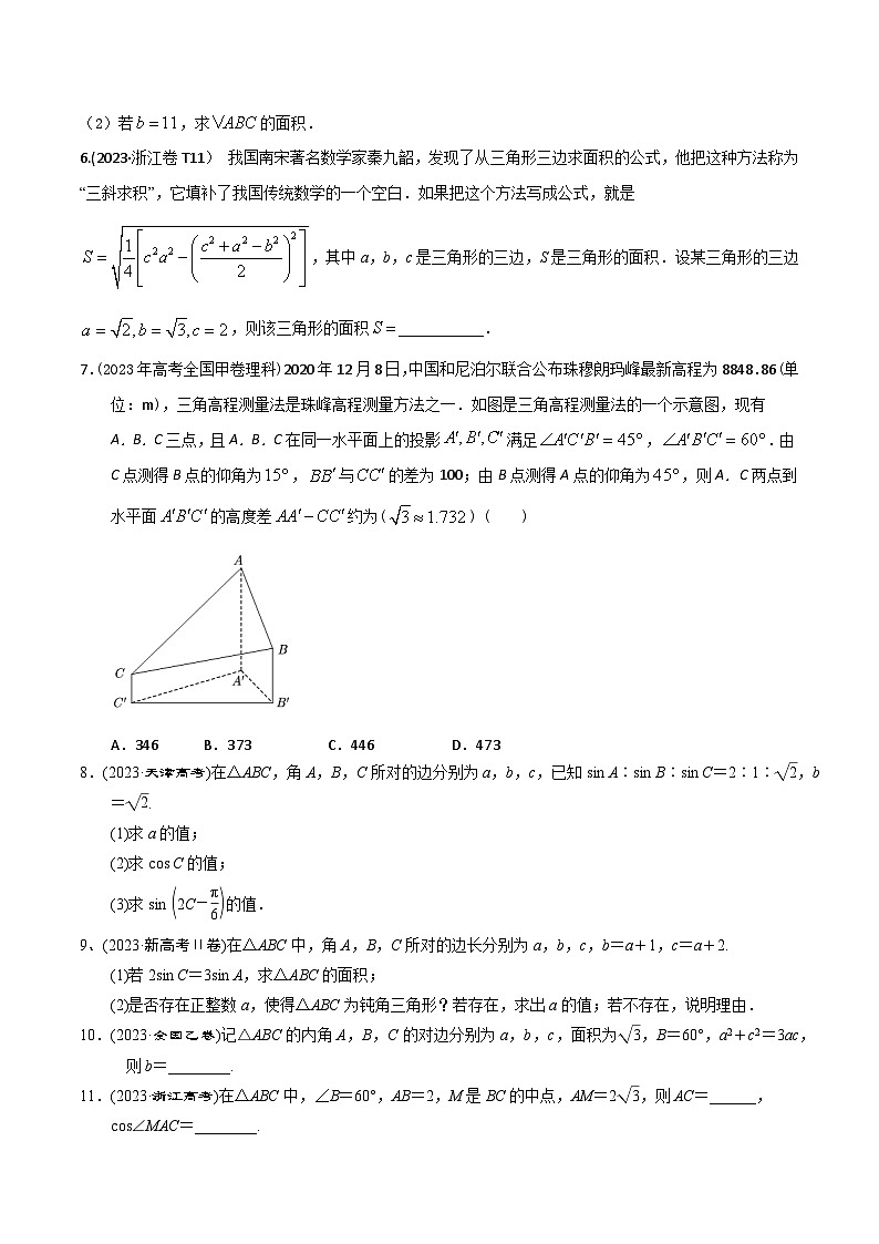 高考数学一轮复习题型讲解+专题训练(新高考专用)专题25正(余)弦定理的应用(原卷版+解析)02