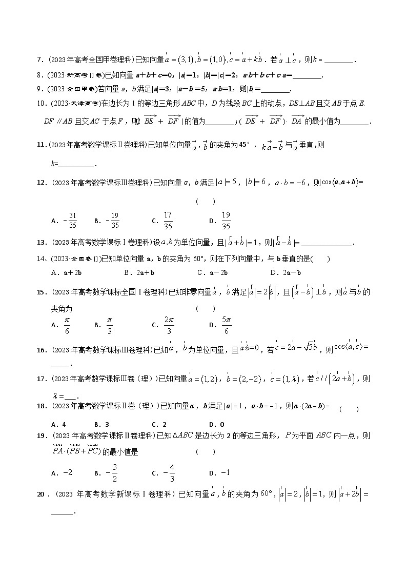 高考数学一轮复习题型讲解+专题训练(新高考专用)专题28平面向量的数量积及其应用(原卷版+解析)02