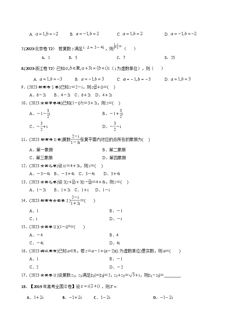 高考数学一轮复习题型讲解+专题训练(新高考专用)专题29复数(原卷版+解析)02