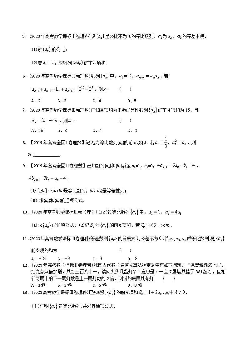高考数学一轮复习题型讲解+专题训练(新高考专用)专题32等比数列(原卷版+解析)第2页