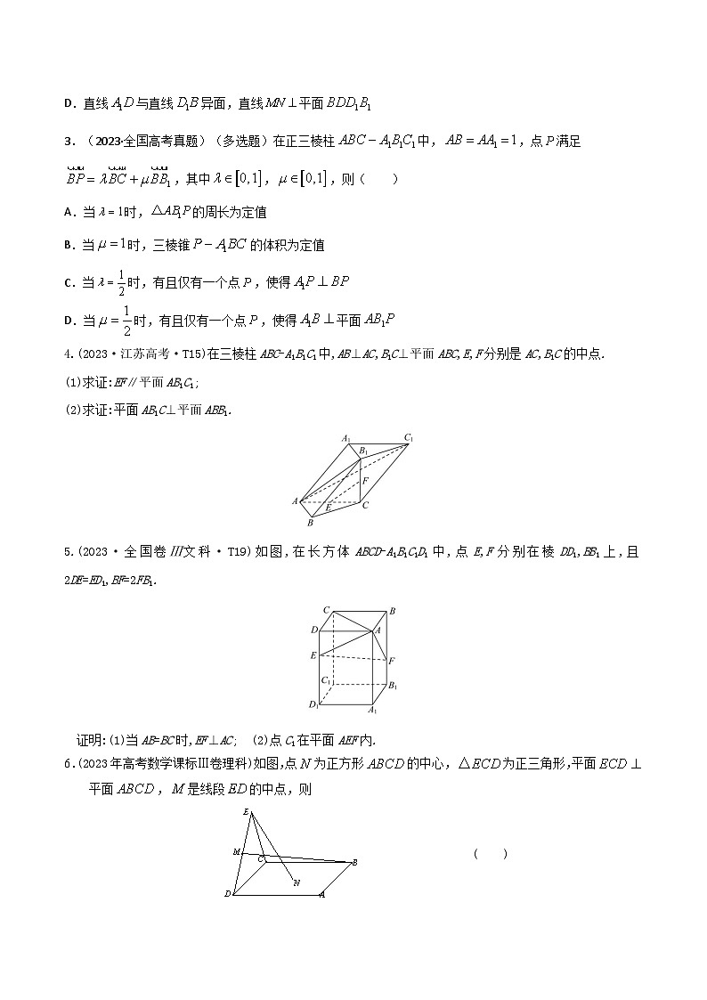高考数学一轮复习题型讲解+专题训练(新高考专用)专题36空间直线、平面的平行、垂直关系(原卷版+解析)02