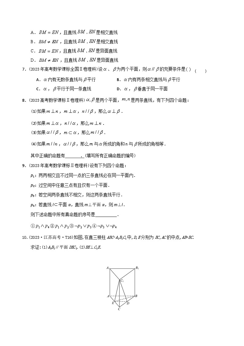 高考数学一轮复习题型讲解+专题训练(新高考专用)专题36空间直线、平面的平行、垂直关系(原卷版+解析)03