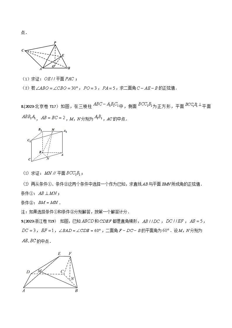高考数学一轮复习题型讲解+专题训练(新高考专用)专题37空间线线角、线面角、二面角(原卷版+解析)03