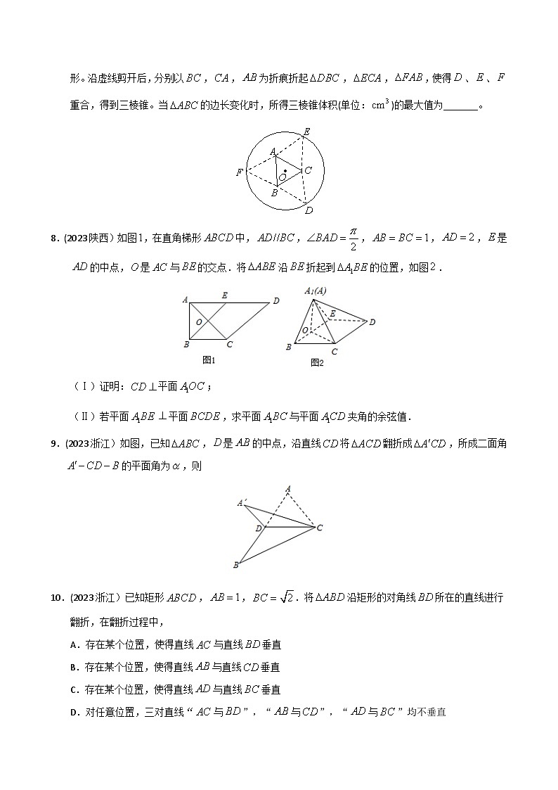 高考数学一轮复习题型讲解+专题训练(新高考专用)专题38立体几何中的距离、截面、折叠问题(原卷版+解析)第3页