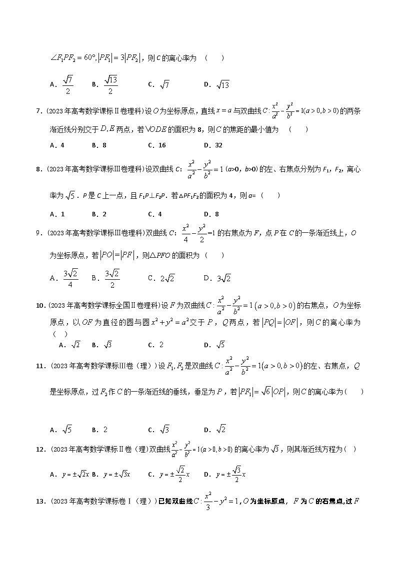 高考数学一轮复习题型讲解+专题训练(新高考专用)专题41双曲线及其几何性质(原卷版+解析)02