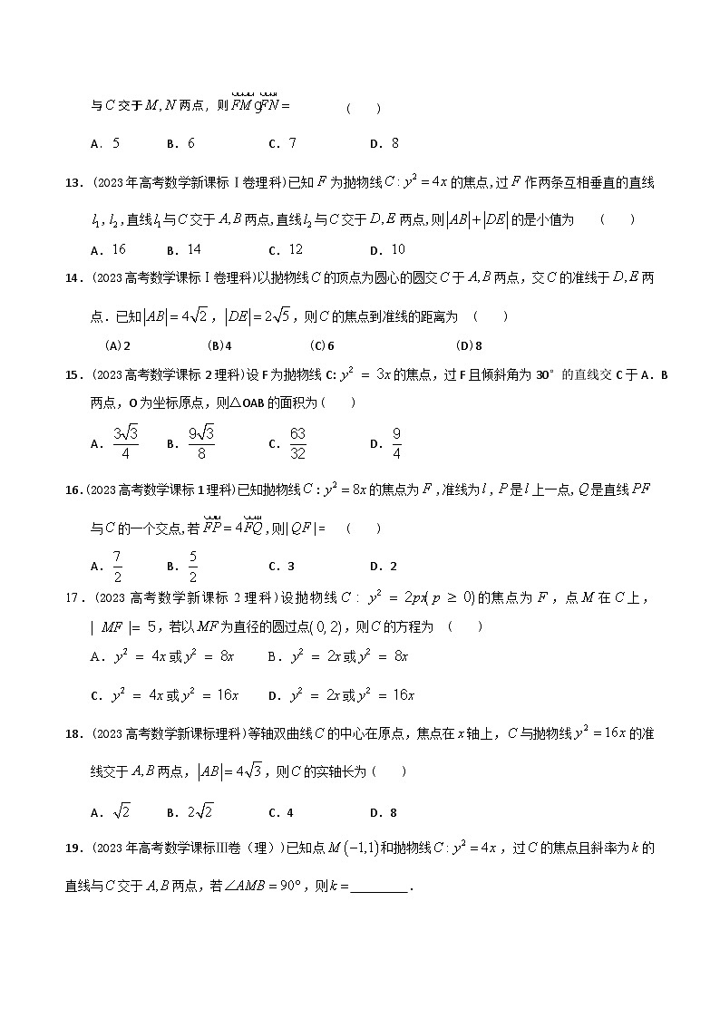 高考数学一轮复习题型讲解+专题训练(新高考专用)专题42抛物线及其几何性质(原卷版+解析)03