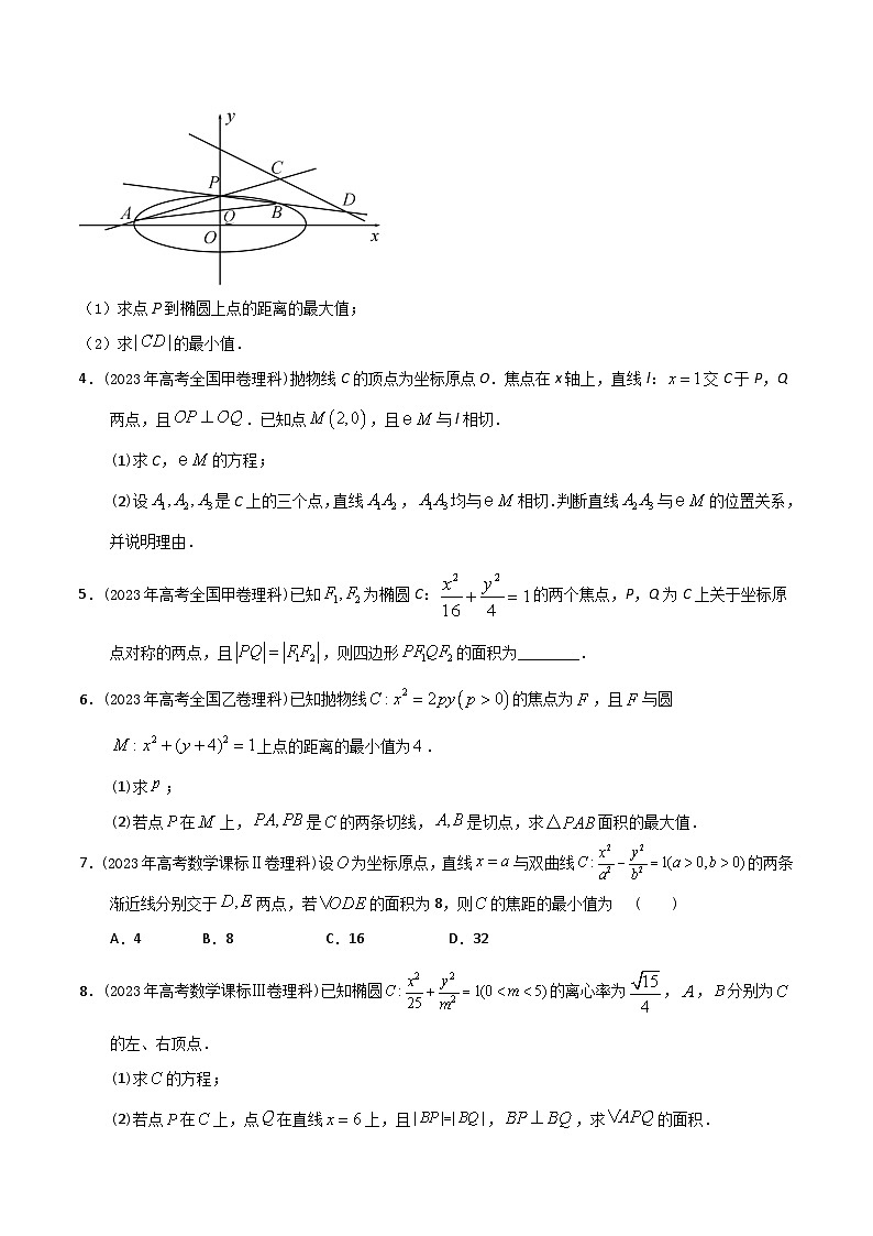 高考数学一轮复习题型讲解+专题训练(新高考专用)专题43直线与圆锥曲线的证明、面积、最值、探索问题(原卷版+解析)02