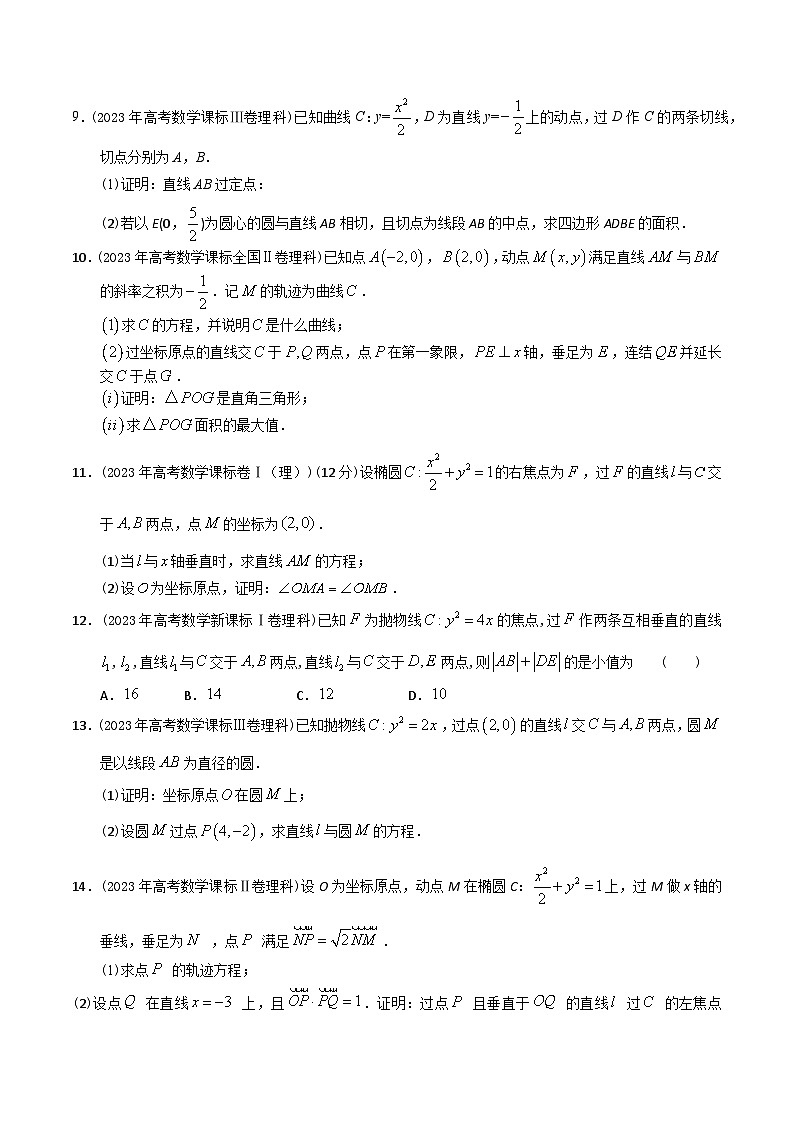 高考数学一轮复习题型讲解+专题训练(新高考专用)专题43直线与圆锥曲线的证明、面积、最值、探索问题(原卷版+解析)03