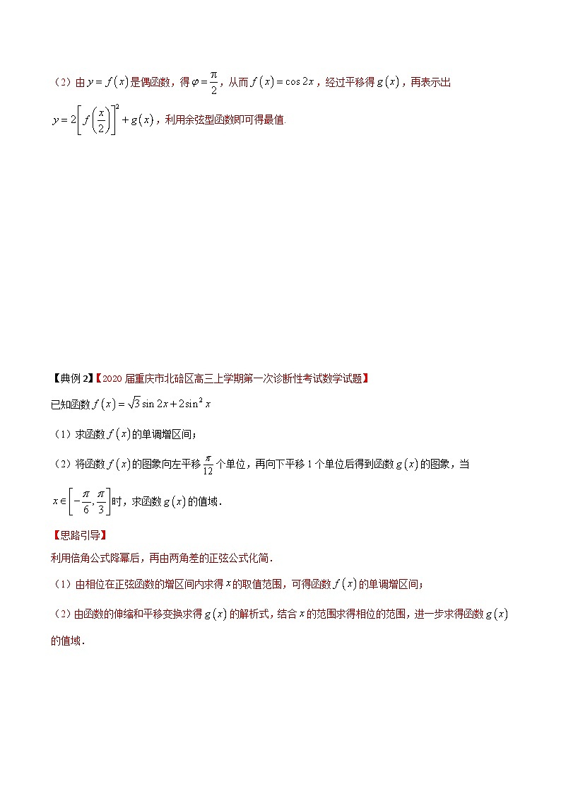 高考数学大题精做专题02三角函数的图象问题(原卷版+解析)第2页