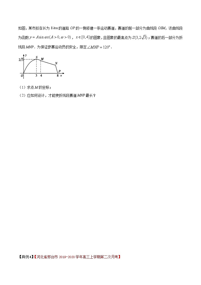 高考数学大题精做专题03三角函数中的实际应用问题(原卷版+解析)第3页