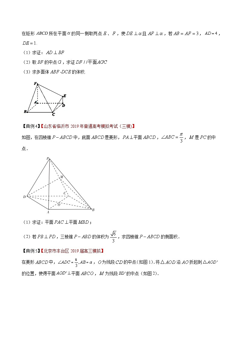 高考数学大题精做专题03几何体的体积求解(第三篇)(原卷版+解析)第2页