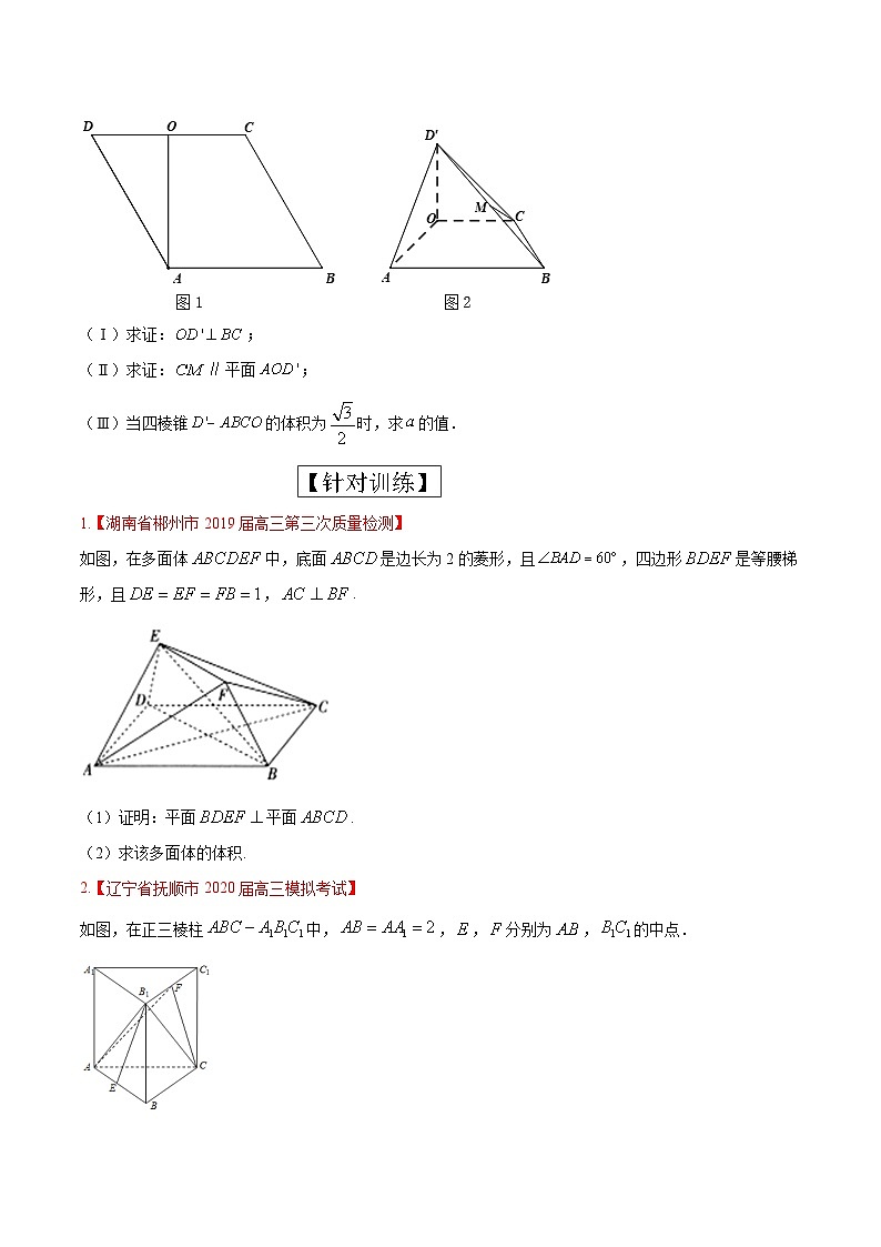 高考数学大题精做专题03几何体的体积求解(第三篇)(原卷版+解析)第3页
