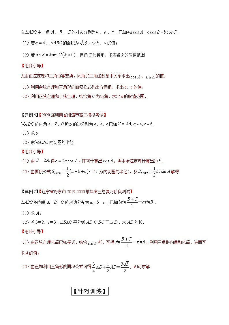 高考数学大题精做专题05三角形中的边角、面积计算问题(第一篇)(原卷版+解析)第3页