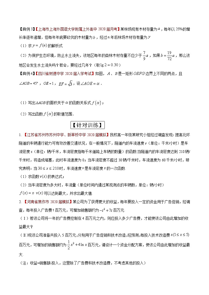 高考数学大题精做专题06函数建模问题(第六篇)(原卷版+解析)第2页