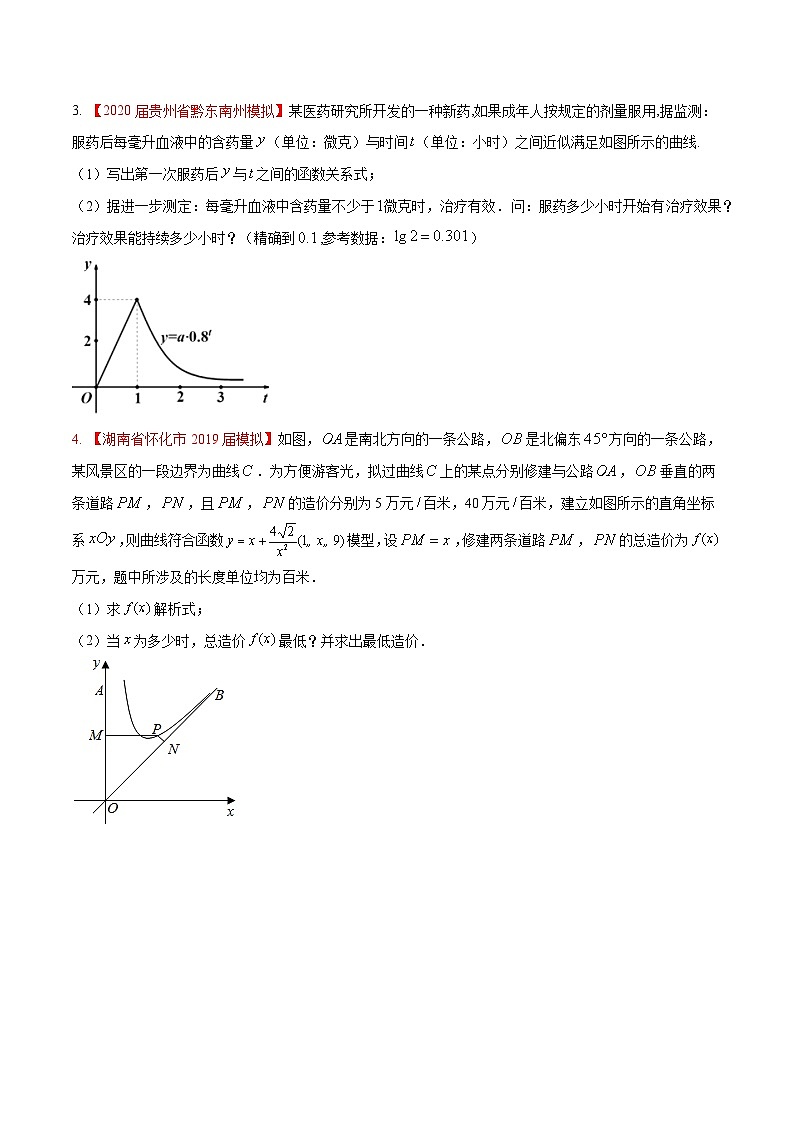高考数学大题精做专题06函数建模问题(第六篇)(原卷版+解析)第3页