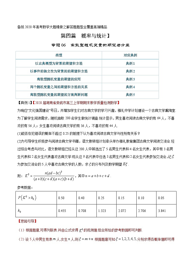 高考数学大题精做专题06离散型随机变量的期望与方差(第四篇)第1页