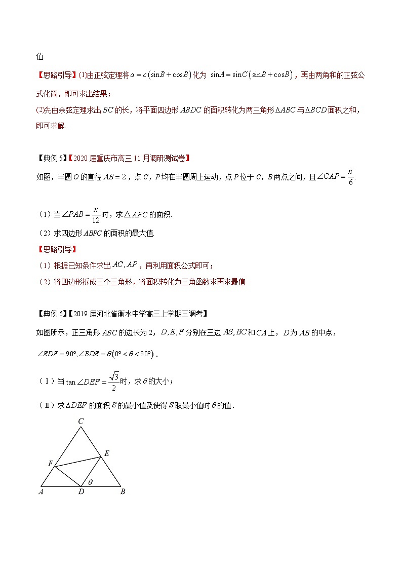 高考数学大题精做专题07三角形中的组合图形问题(第一篇)(原卷版+解析)第3页