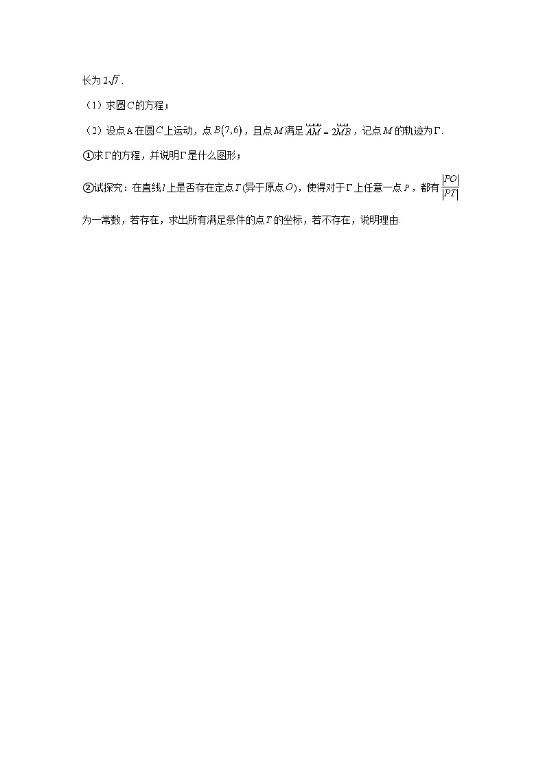 高考数学微专题集专题1阿波罗尼斯圆及其应用微点3阿波罗尼斯圆与向量(原卷版+解析)第3页
