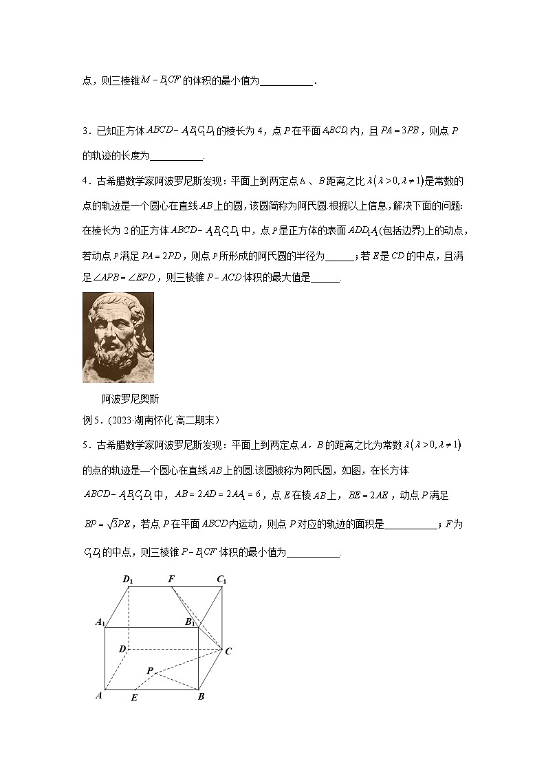 高考数学微专题集专题1阿波罗尼斯圆及其应用微点5阿波罗尼斯球(原卷版+解析)第2页