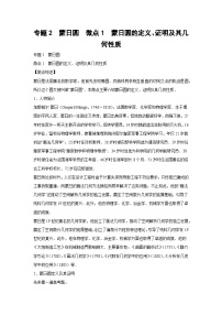 高考数学微专题集专题2蒙日圆微点1蒙日圆的定义、证明及其几何性质(原卷版+解析)