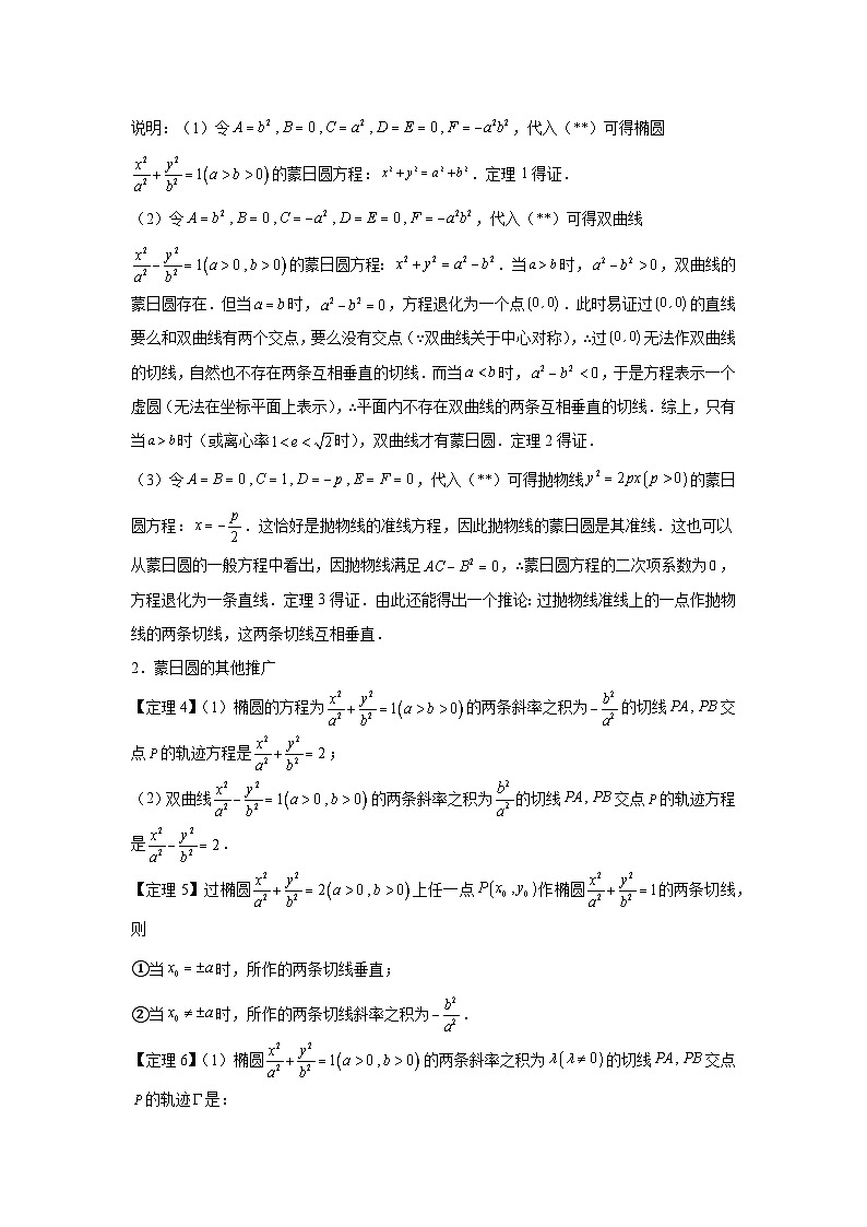 高考数学微专题集专题2蒙日圆微点2蒙日圆的推广(原卷版+解析)03